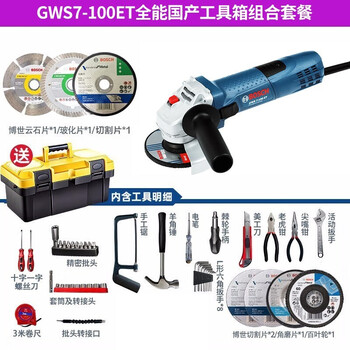 Bosch (bosch) angle grinder electric 720w angle grinder gws7-100et speed-adjustable multi-functional cutting wood metal polishing gws7-100et domestic tool box all-round set