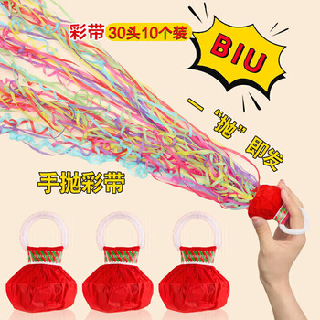 Qingwei hand-thrown ribbons 30 heads 10 wedding celebration birthday decoration party pick-up spoof children's performance props