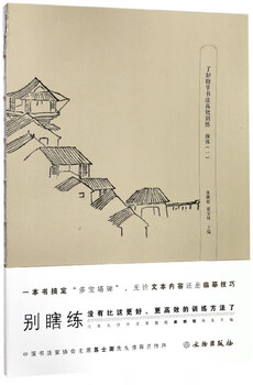 Comprehensive and efficient calligraphy training (yan ti 1)