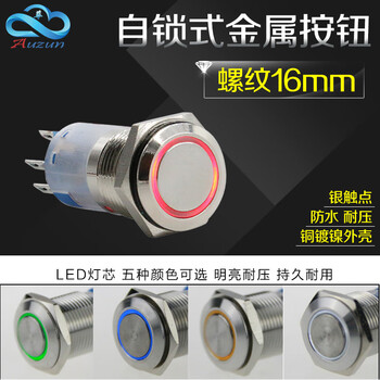 16mm metal button switch, flat head, self-locking, illuminated button, two normally open, two normally closed, 8 feet to control two devices