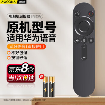 Accoona is suitable for huawei honor honor hongmeng smart screen tv voice remote control hdrc-bv1 x1x2 lok-360 v55i-b 4k 55-65 inches osca-55