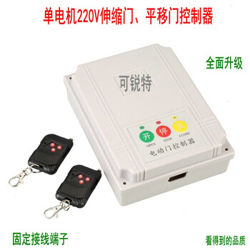 Universal electric door telescopic door controller road gate sliding door factory gate remote control door accessories telescopic door controller