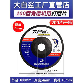 Bigwhiteshark great white shark polishing pad angle grinder polishing pad thickened grinding wheel pad polishing pad hand grinding wheel polishing machine polishing 100*4 full box of 200 pieces factory direct sales