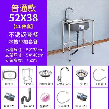 304 stainless steel sink single sink dishwashing sink with bracket kitchen sink household thickened sink sink wash basin 201 steel 52*3811 piece set