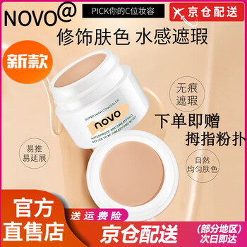 Novo brand flagship novo concealer palette covers spots and acne marks facial acne covers dark circles tattoo ivory white single color 12g one box