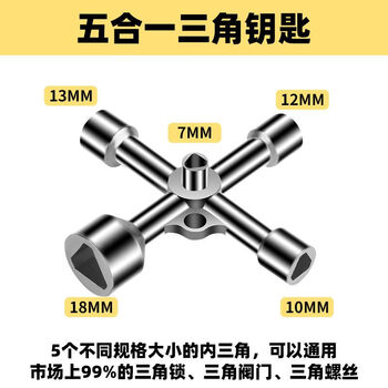 Guanyue water meter front valve key tap water meter triangle key wrench special switch water pipe valve accessories collection multi-function water meter valve key