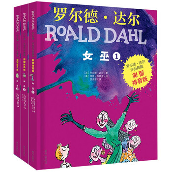 Collection of roald dahl's works (color picture pinyin edition for first grade and second grade readers) - witch (3 books set) extracurricular reading reading extracurricular books