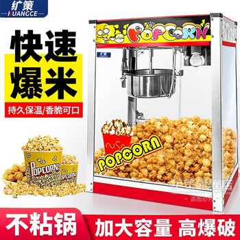 Yuce popcorn machine commercial stall fully automatic large-capacity puffing machine electric spherical butterfly popcorn machine corn machine theater ktv milk tea convenience store flat roof popcorn machine flat roof popcorn machine