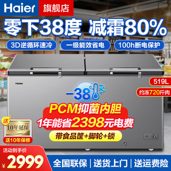 Haier freezer commercial large capacity freezer freezer with a capacity of 500 liters and above commercial horizontal freezer double door full freezer -38 degrees deep freezer seafood cabinet electric freezer -38 degrees/no defrosting/519ghpt 519l