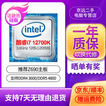 Second-hand 95 new intel core i3 i5 i7 12th generation 13th generation cpu processor 4 core 6 core 10 core diy host accessories i7 12700k 3.6ghz 12 core 20 threads
