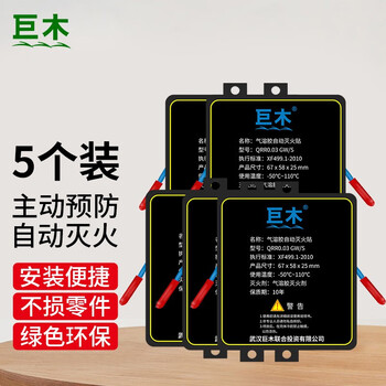 Giant wood fire extinguishing stickers aerosol fire extinguisher car home dual-purpose distribution cabinet engine compartment electric vehicle automatic fire extinguishing device 100g aerosol fire extinguishing stickers five packs