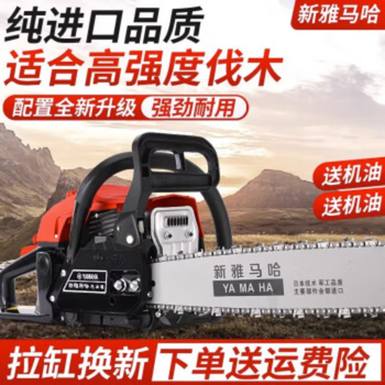Yamaha chain saw imported from germany original refueling bald head strong cutting high-power chainsaw felling firewood small household red high-end chain saw + 2 imported chains