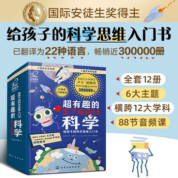 Super interesting steam science for 6-12 years old. an introduction to scientific thinking for children (set of 12 volumes). international andersen award winner, interdisciplinary steam education, translated into 22 languages, and sold nearly 300,000 copies.