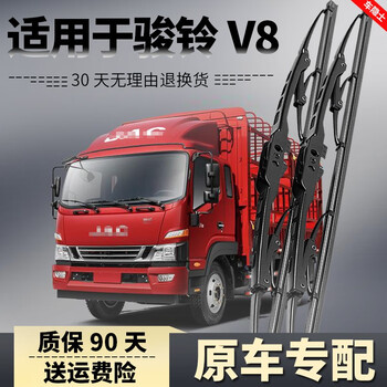 Car hermit is suitable for jac junling v8 truck wiper original car three-scraper bone wiper strip accessories