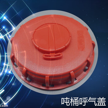 Suitable for 1000 liter kilogram ton barrel cover container barrel thickened universal exhalation cover 15 cm into the suction cover exhalation cover 16.2