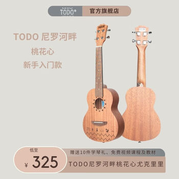 Todo ukulele nile bank carbon string mahogany recommended for beginners recommended small guitar for adults and children todo nile bank mahogany 23 inches
