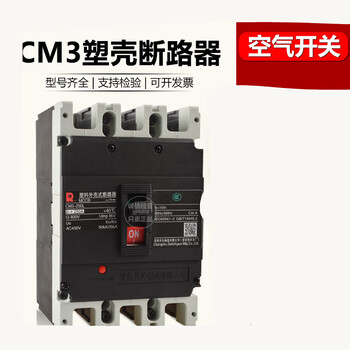 3p plastic case circuit breaker cm3-63l/100m/250c/3300 air switch 250l/3320/3340 50a 4p