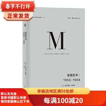 Second-hand ideal country translation series creating japan 1853 1964 (no 024) 90% new