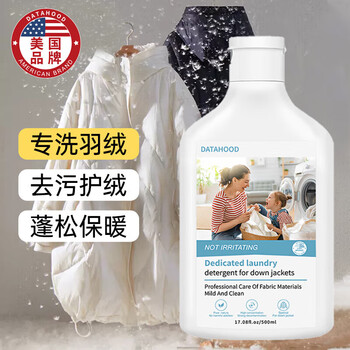 Datahood american down jacket cleaning agent fluffy agent machine hand washing removes oil, softens and protects the velvet, does not hurt your hands, removes contamination, makes it fluffy and soft
