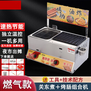 Shiya golden crispy sausage machine commercial gas fryer hamburger combination machine internet celebrity starch sausage stall equipment oden + 8 rows of sausage