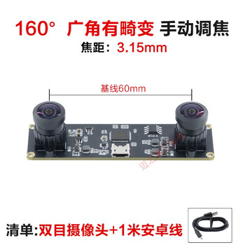 Yue changsheng is suitable for 4 million pixel dual 1080p binocular synchronization camera 3d reconstruction vr ranging usb camera 160 wide angle with distortion/3.15mm