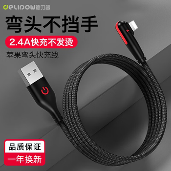 Delip apple data cable fast charging elbow game mobile phone charger cable huawei iphone14 13 12 11 xr8 tablet ipad elbow mobile game model apple data cable - titanium black 0.25m
