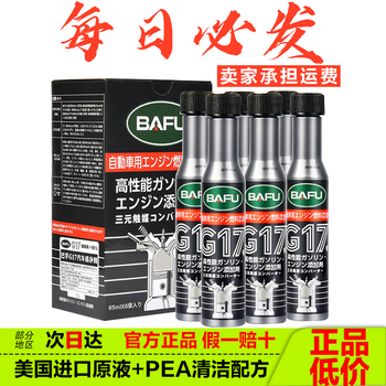 Bafu g17 fuel baofeng erlu borun original liquid gasoline additive car carbon removal fuel saving cleaning agent 65ml*8 bottles rush pack 520ml