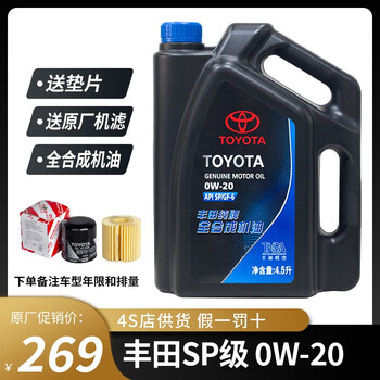Toyota (toyota) gac pure brand fully synthetic original engine oil camry yizhi highlander ralink chr front landa weilanda sp grade 0w-20 4.5l