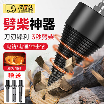 Zhizhou firewood splitting artifact drill bit electric hammer impact drill hexagonal handle household firewood splitting machine woodworking rural splitting tools 50mm + square handle round handle hexagonal handle (full set)