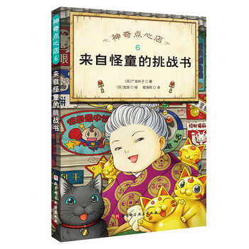 Second-hand magical confectionery shop 6 a challenge letter from a strange child, written by reiko hiroshima/japanese kaka-e