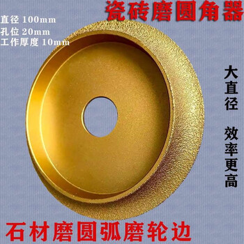 Yunqige ceramic tile corner grinder grinding disc 100mm marble edge grinding wheel arc semicircle edge trimming artifact angle grinder diameter 100 arc thickness 10mm fine sand 1 piece