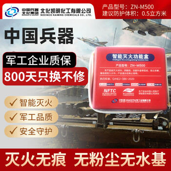 Beihua kaiming intelligent automatic fire extinguishing function box commercial industrial fire fighting equipment 500l aerosol