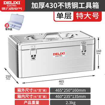 Delixi stainless steel tool box, industrial grade storage box, car household multi-functional metal box, suitcase, extra large/single layer thickened stainless steel tool box