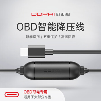 Dingdapai driving recorder obd smart step-down cable