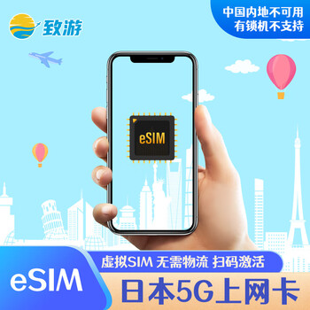 Japanese phone card esim virtual mobile phone 5g/4g high-speed traffic tokyo hokkaido tourist internet card 10 days of unlimited traffic (high-speed throughout the journey)