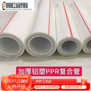 Selected goods shanghai jinniu aluminum plastic co., ltd. ppr heating pipe hot melt aluminum-plastic composite hot water pipe 32 (one inch) aluminum-plastic pipe 4 meters (thickened)