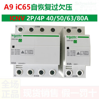 Acti9ic65 self-restoring overvoltage and undervoltage protection circuit breaker icnv4p32a50a63a80a 40a 2p