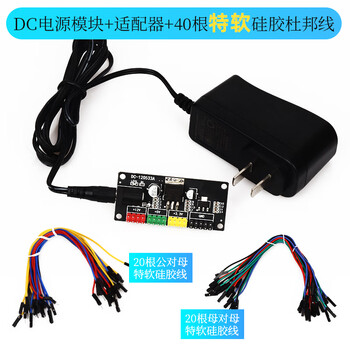 Dengshitang dc power supply module 3.3v 5v 12v multiple output voltage conversion module 12v to 3.3v 5v 12v dc power conversion module (large chip) + adapter + silicone cable