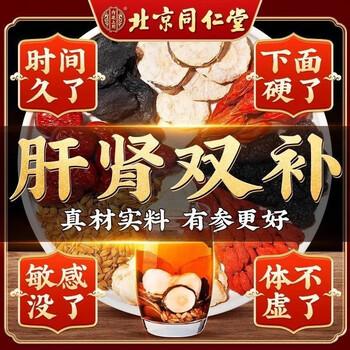 Beijing tongrentang kidney-strengthening and yang-preserving tea nourishes and nourishes the liver, protects the liver, replenishes qi and blood tea, ginseng, wolfberry, yellow essence, eucommia and male flower eight-treasure tea, premature ejaculation, nourishes the kidney and strengthens yang, excessive masturbation, light pack, three boxes