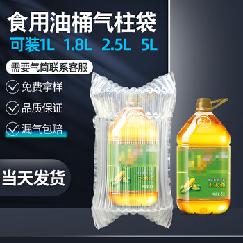 Edible oil air column bag inflatable air column roll material express shock-proof and fall-proof buffer bubble bag bubble column 9 columns 30cm high (1.8l) transparent thickened version (5 pieces limited to one purchase) air pump