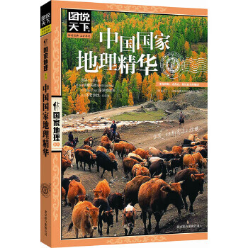 Second-hand china national geographic essence pictures tell the world national geographic 95 new