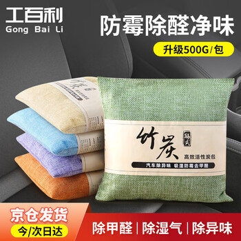 Gongbaili bamboo charcoal bag, deodorizing and deodorizing activated carbon bag, new car aldehyde removal, decoration spray paint and odor removal, natural high-efficiency carbon bag, 500g/pack, mixed color 10 packages
