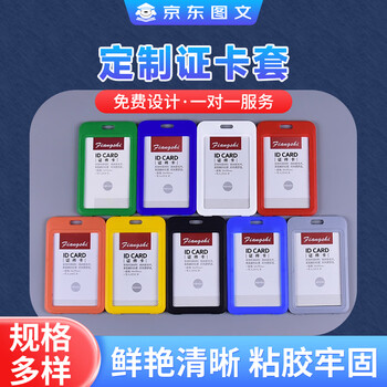 Jingdong graphic membership card production, pvc work badge customization, guest participation representative badge production badge, employee badge hanging scratch card customization, custom badge holder