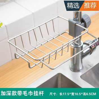 Deepened stainless steel kitchen faucet rack, sink drain rack, punch-free rag sponge storage rack, multi-functional sink rack, dishcloth filter hanging basket, deepened version with towel rail (thick stainless steel)