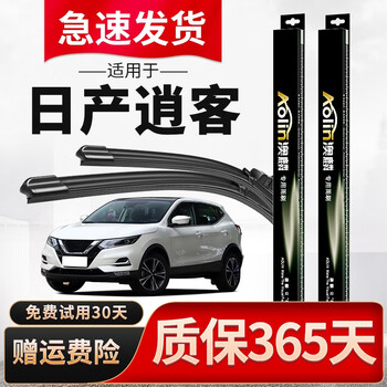 Aolin is suitable for nissan qashqai wipers, nissan car boneless wiper blades, original size silent wiper blades, qashqai 16-21 models, one pair of front wipers, one pair of front wipers