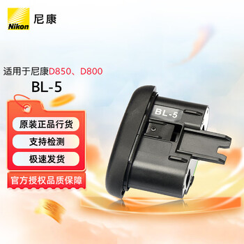 Nikon original nikon handle/battery box/nikon handle bl-5 battery compartment cover official standard