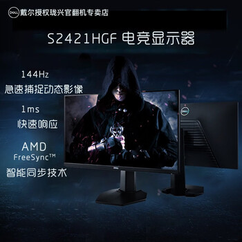 Dell dell g2724d g2524h second-hand monitor anti-blue light 165hz computer screen official reprint s2421hgf 23.8 inches full hd 144hz official reprint from the national bank national joint warranty for three years 99% new