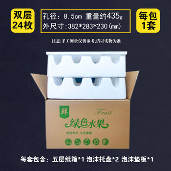 Fruit box foam tray packaging box 5 catties 10 catties peach pear apple slot express box packing box custom-made foam tray + carton (12+12 pieces) 1 set