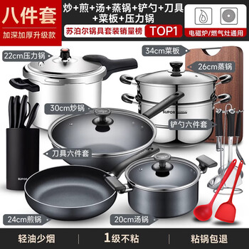 Supor supor pot set non-stick pot home kitchen frying pan three-piece set wok full set gas induction cooker universal eight-piece family portrait set