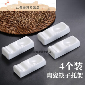 Baichunbao chopstick holder household chopstick holder chopstick holder ceramic chopstick holder dual-purpose chopstick holder public chopstick holder hotel tableware 4 pack ceramic dynasty chopstick holder